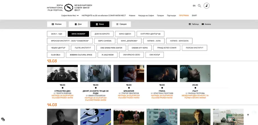 Sofia Film Fest